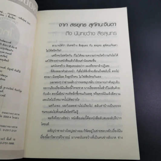 วัฒนธรรมนมใหญ่ นั้นเรื่องเล็ก นมเล็กๆสิเรื่องใหญ่ - นันทขว้าง สิรสุนทร รูปที่ 10