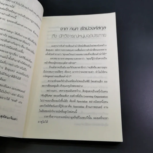 วัฒนธรรมนมใหญ่ นั้นเรื่องเล็ก นมเล็กๆสิเรื่องใหญ่ - นันทขว้าง สิรสุนทร รูปที่ 12