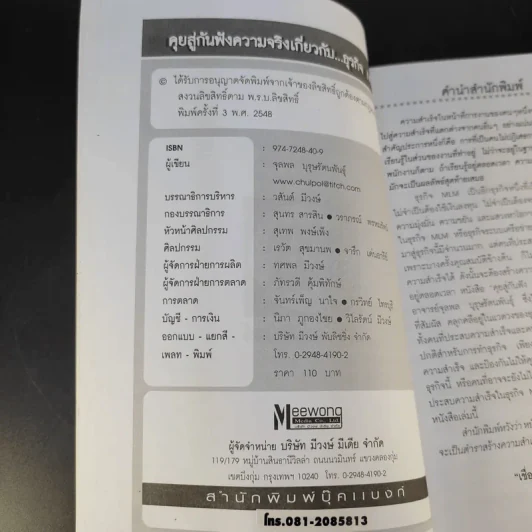 คุยสู่กันฟัง ความจริง เกี่ยวกับ...ธุรกิจ MLM - จุลพล บุรุษรัตนพันธุ์ รูปที่ 8
