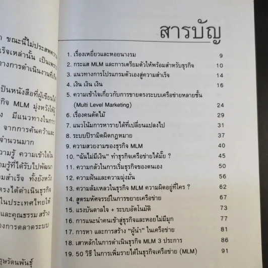 คุยสู่กันฟัง ความจริง เกี่ยวกับ...ธุรกิจ MLM - จุลพล บุรุษรัตนพันธุ์ รูปที่ 10