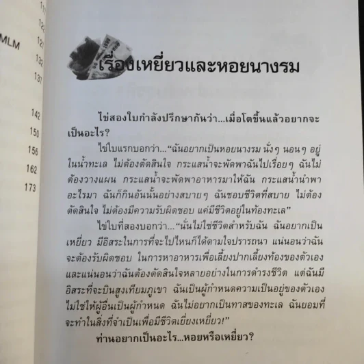 คุยสู่กันฟัง ความจริง เกี่ยวกับ...ธุรกิจ MLM - จุลพล บุรุษรัตนพันธุ์ รูปที่ 12