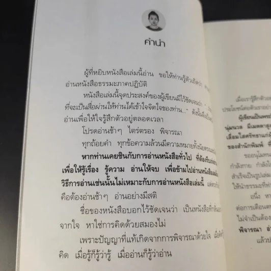 รู้ด้วยจิต - พ.นวลจันทร์ รูปที่ 9