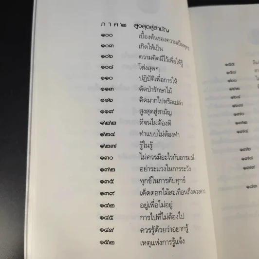 รู้ด้วยจิต - พ.นวลจันทร์ รูปที่ 11