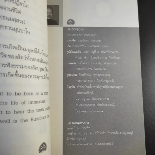 รู้ด้วยจิต - พ.นวลจันทร์ รูปที่ 14