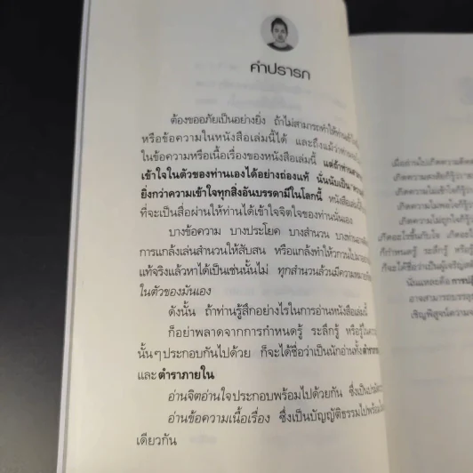 รู้ด้วยจิต - พ.นวลจันทร์ รูปที่ 13