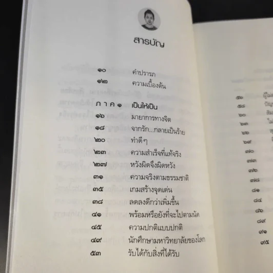 รู้ด้วยจิต - พ.นวลจันทร์ รูปที่ 10