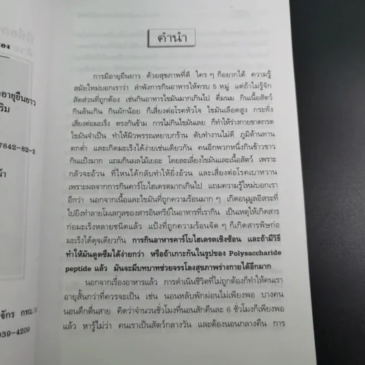 ทฤษฎีใหม่ดีทอกซ์และเปิดปิดยีนเพื่ออายุยืนยาว - ปาริชาติ สักกะทำนุ รูปที่ 10