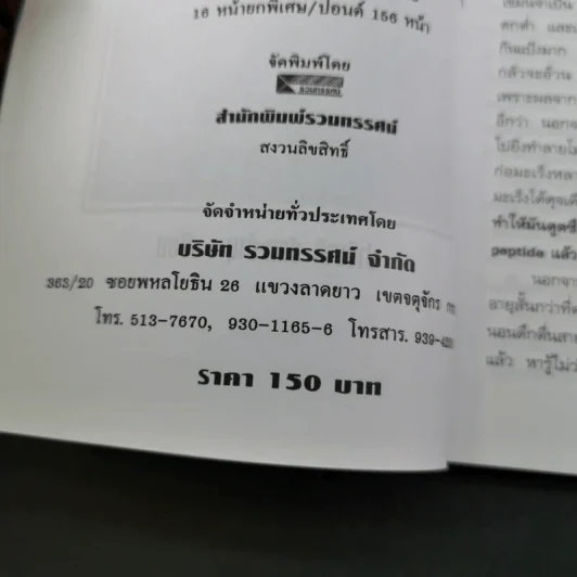 ทฤษฎีใหม่ดีทอกซ์และเปิดปิดยีนเพื่ออายุยืนยาว - ปาริชาติ สักกะทำนุ รูปที่ 9