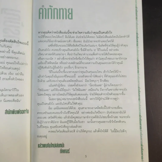 นี่แหละคือฉัน พบกับ 12 วิธีที่จะทำให้คุณรู้จักตัวเองและคนรอบข้างได้ดีขึ้น - ทัคเกอร์ ชอว์ รูปที่ 10