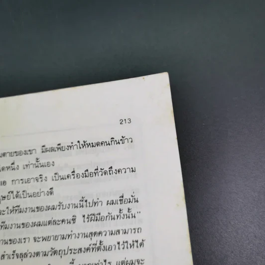 กรุ้มกริ่มกี๊บก๊าบกับดร.สมภพ เจริญกุล รูปที่ 18