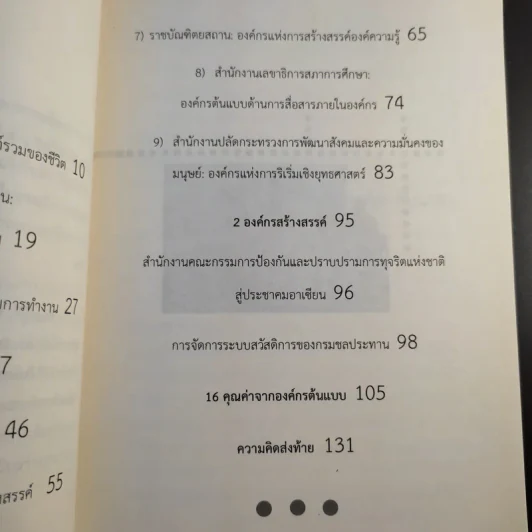 องค์กรต้นแบบ คุณภาพชีวิตการทำงาน (ภาครัฐ) - ศิริเชษฐ์ สังขะมาน รูปที่ 10