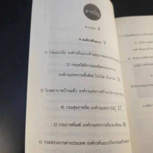 องค์กรต้นแบบ คุณภาพชีวิตการทำงาน (ภาครัฐ) - ศิริเชษฐ์ สังขะมาน รูปที่ 9