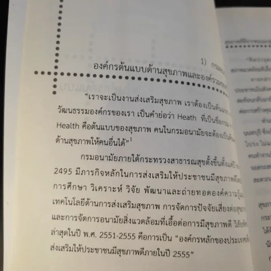 องค์กรต้นแบบ คุณภาพชีวิตการทำงาน (ภาครัฐ) - ศิริเชษฐ์ สังขะมาน รูปที่ 11