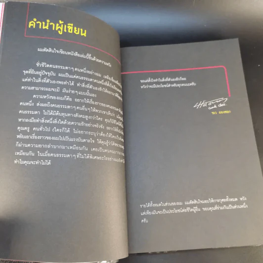ความฝันสายดำ - ชเว ยองซอก รูปที่ 12