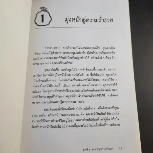 ต้องอย่างนี้จึงจะรวย - สงกรานต์ จิตสุทธิภากร รูปที่ 14