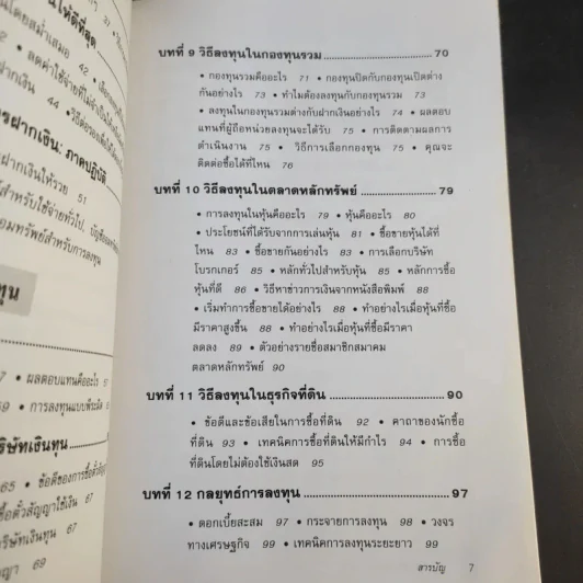 ต้องอย่างนี้จึงจะรวย - สงกรานต์ จิตสุทธิภากร รูปที่ 12