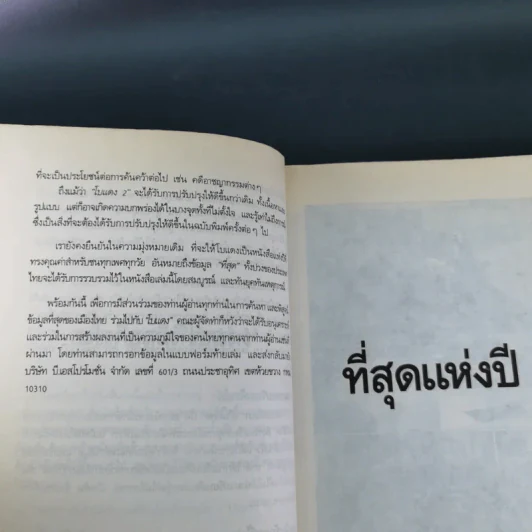 ที่สุดของเมืองไทย เล่ม 2 - โบแดง รูปที่ 12