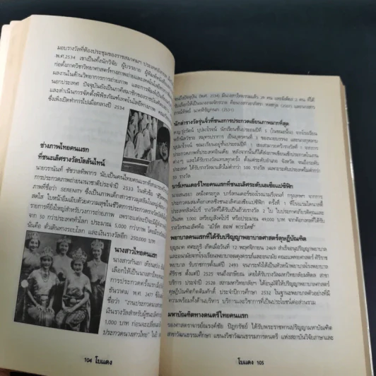 ที่สุดของเมืองไทย เล่ม 2 - โบแดง รูปที่ 14