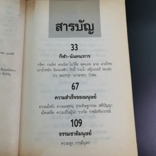 ที่สุดของเมืองไทย เล่ม 2 - โบแดง รูปที่ 9