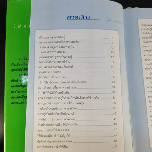 อยากกู้เงินแบงก์บ้างทำอย่างไร - พรปิยะ สุวรรณบุตร รูปที่ 11