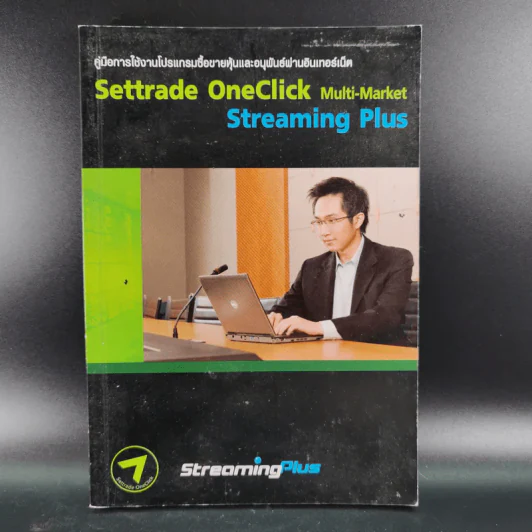 คู่มือการใช้งานโปรแกรมซื้อขายหุ้นและอนุพันธ์ผ่านอินเทอร์เน็ต รูปที่ 1