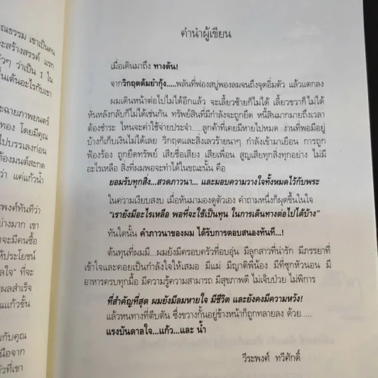พิณแก้ว พลิกชีวิตใหม่ - วีระพงศ์ ทวีศักดิ์ รูปที่ 11