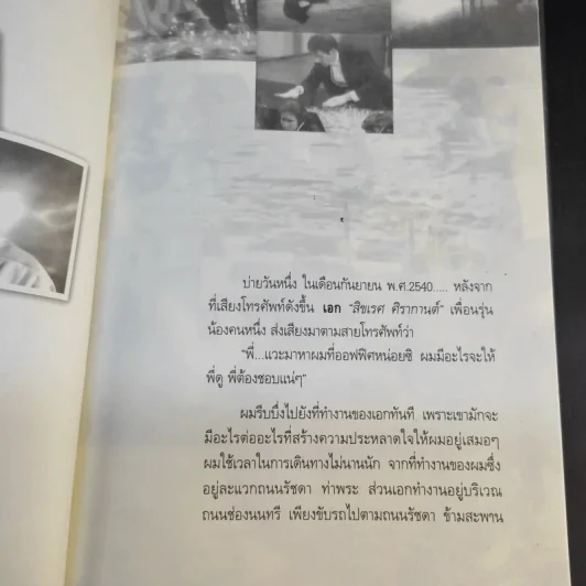 พิณแก้ว พลิกชีวิตใหม่ - วีระพงศ์ ทวีศักดิ์ รูปที่ 14