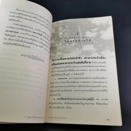 ปาฏิหาริย์พระสยามเทวาธิราช ชาติพ้นภัย ภัยพ้นตัว - จิตกาล รูปที่ 17