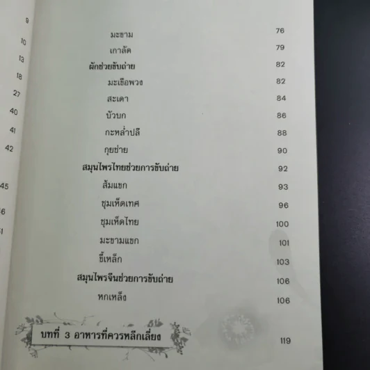 ท้องผูกหายแน่ - ศ.นพ.วิโรจน์ ไววานิชกิจ รูปที่ 13