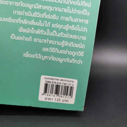 ท้องผูกหายแน่ - ศ.นพ.วิโรจน์ ไววานิชกิจ รูปที่ 3