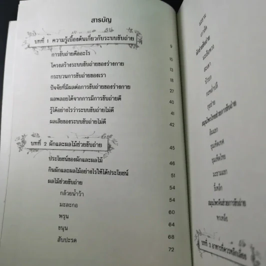 ท้องผูกหายแน่ - ศ.นพ.วิโรจน์ ไววานิชกิจ รูปที่ 12