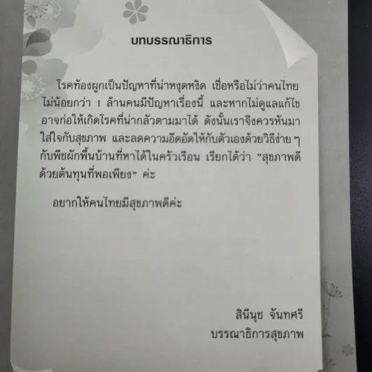 ท้องผูกหายแน่ - ศ.นพ.วิโรจน์ ไววานิชกิจ รูปที่ 10