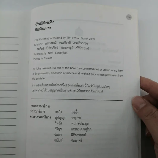 ยินดีต้อนรับ ภาษาญี่ปุ่นสำหรับผู้ประกองการและพนักงานในร้านอาหาร รูปที่ 14