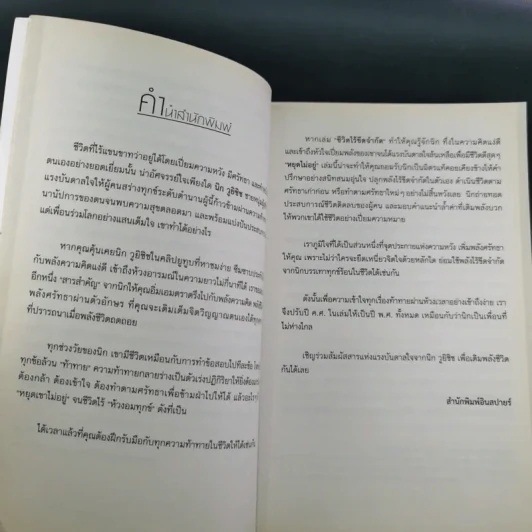 Unstoppable หยุดไม่อยู่ - Nick Vujicic รูปที่ 9