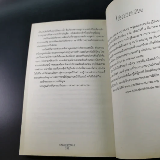 Unstoppable หยุดไม่อยู่ - Nick Vujicic รูปที่ 16