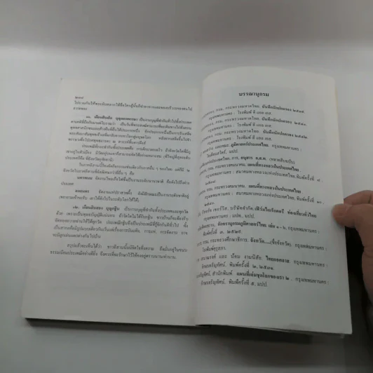 ภูมิศาสตร์ท่องเที่ยว ภาคอีสาน (เล่ม 1) รูปที่ 14