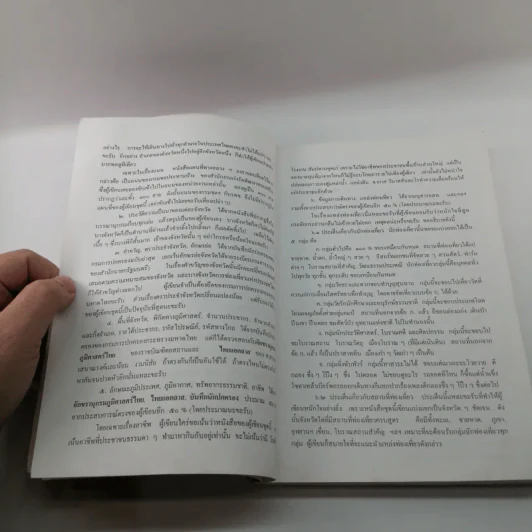 ภูมิศาสตร์ท่องเที่ยว ภาคอีสาน (เล่ม 1) รูปที่ 9