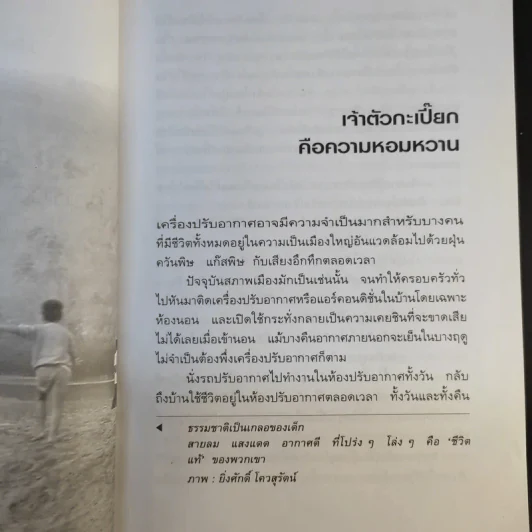 อากาศ อาโป อาหาร อารมณ์ ก่อให้เกิดอาการ ทางเลือกมีมากกว่าหนึ่ง (ภาค 2) - ศิเรมอร อุณหธูป รูปที่ 14