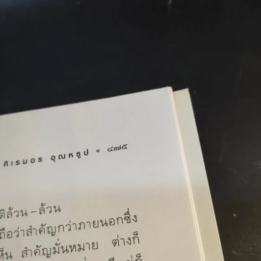 อากาศ อาโป อาหาร อารมณ์ ก่อให้เกิดอาการ ทางเลือกมีมากกว่าหนึ่ง (ภาค 2) - ศิเรมอร อุณหธูป รูปที่ 15
