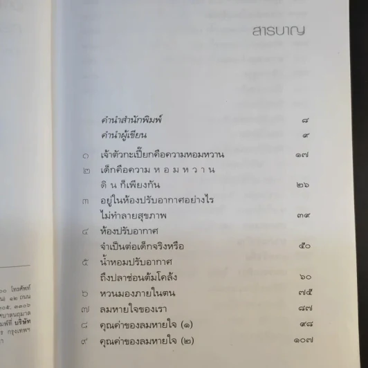 อากาศ อาโป อาหาร อารมณ์ ก่อให้เกิดอาการ ทางเลือกมีมากกว่าหนึ่ง (ภาค 2) - ศิเรมอร อุณหธูป รูปที่ 10