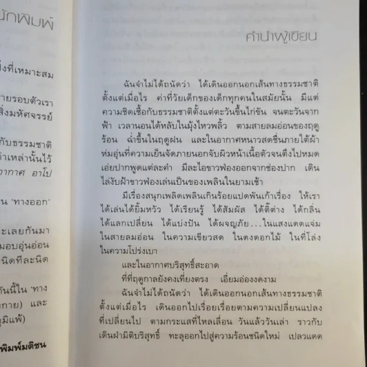 อากาศ อาโป อาหาร อารมณ์ ก่อให้เกิดอาการ ทางเลือกมีมากกว่าหนึ่ง (ภาค 2) - ศิเรมอร อุณหธูป รูปที่ 13