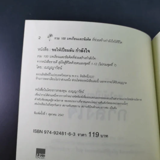 ขอให้เปี่ยมล้นกำลังใจ - เบญญาวัธน์ รูปที่ 8