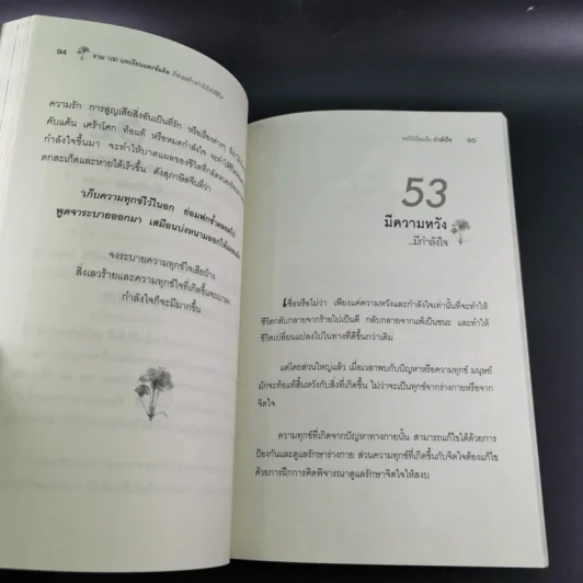 ขอให้เปี่ยมล้นกำลังใจ - เบญญาวัธน์ รูปที่ 16
