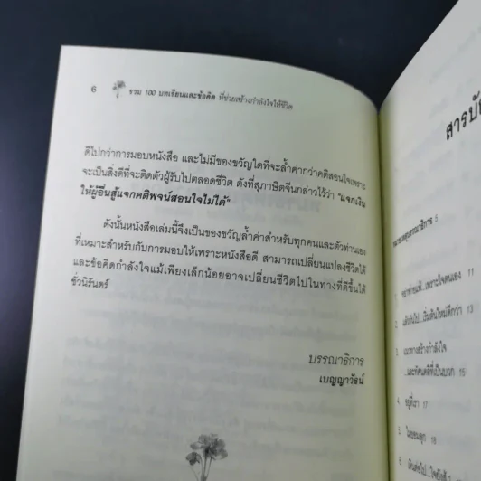 ขอให้เปี่ยมล้นกำลังใจ - เบญญาวัธน์ รูปที่ 10
