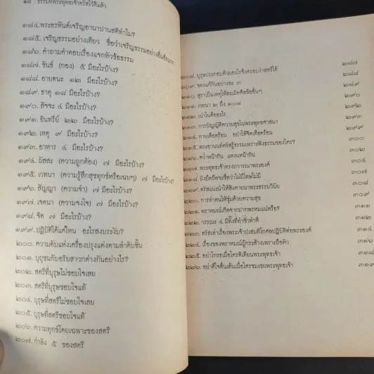 ธรรมที่พระพุทธเจ้าตรัสไว้ดีแล้ว - แก่นธรรมจากพระไตรปิฎก รูปที่ 18