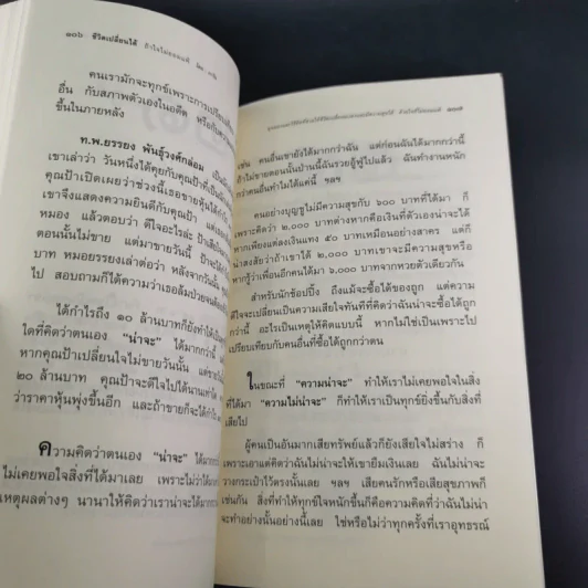 ชีวิตเปลี่ยนได้ ถ้าใจไม่ยอมแพ้ - ภาวัน รูปที่ 15