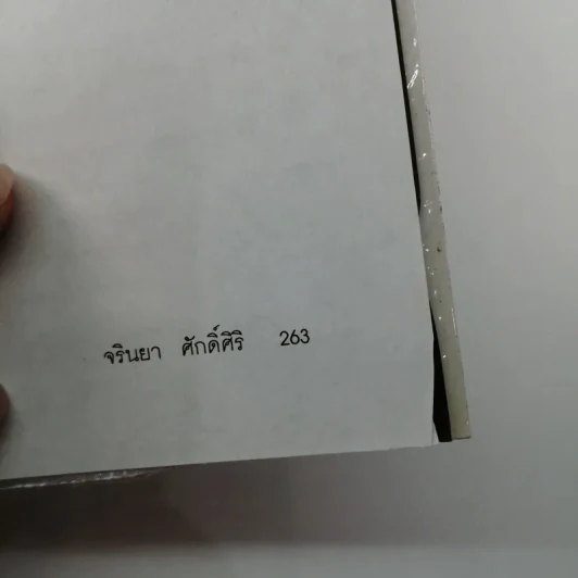ฮัลโหลอยากเป็นข่าว - จรินยา ศักดิ์ศิริ รูปที่ 17