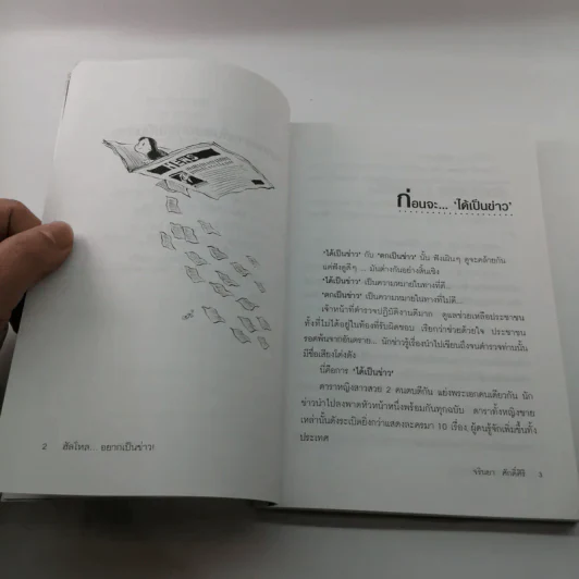 ฮัลโหลอยากเป็นข่าว - จรินยา ศักดิ์ศิริ รูปที่ 15