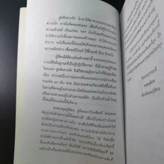 สู่เส้นทางรัก - แพทย์เชิงดอย รูปที่ 11