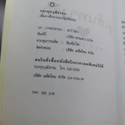 สู่เส้นทางรัก - แพทย์เชิงดอย รูปที่ 9